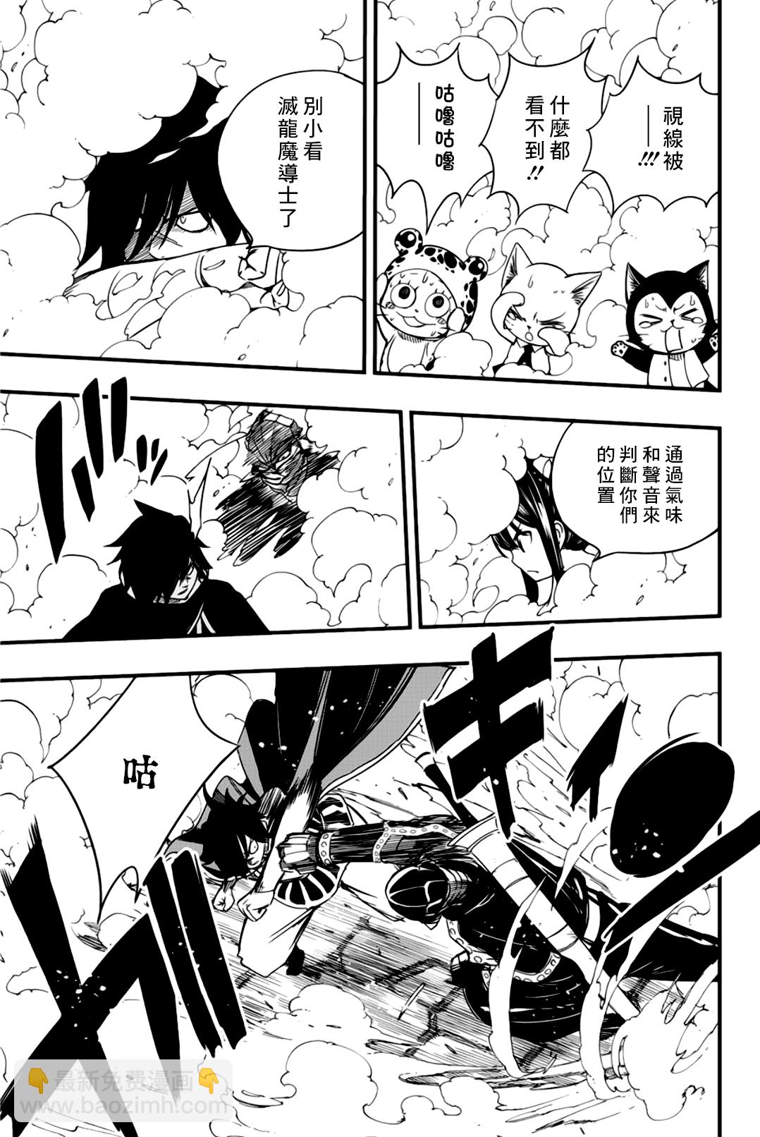 《妖精的尾巴 百年任务》第130话 炼金之烟 第11页