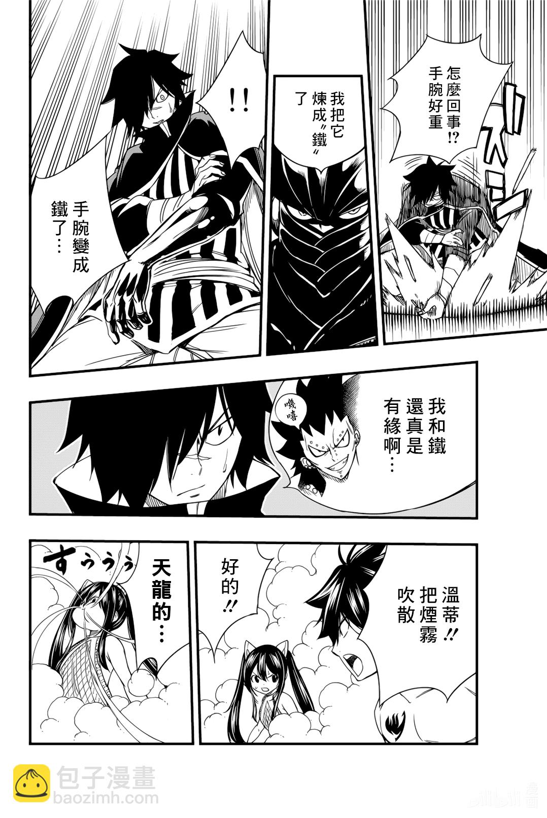 《妖精的尾巴 百年任务》第130话 炼金之烟 第12页