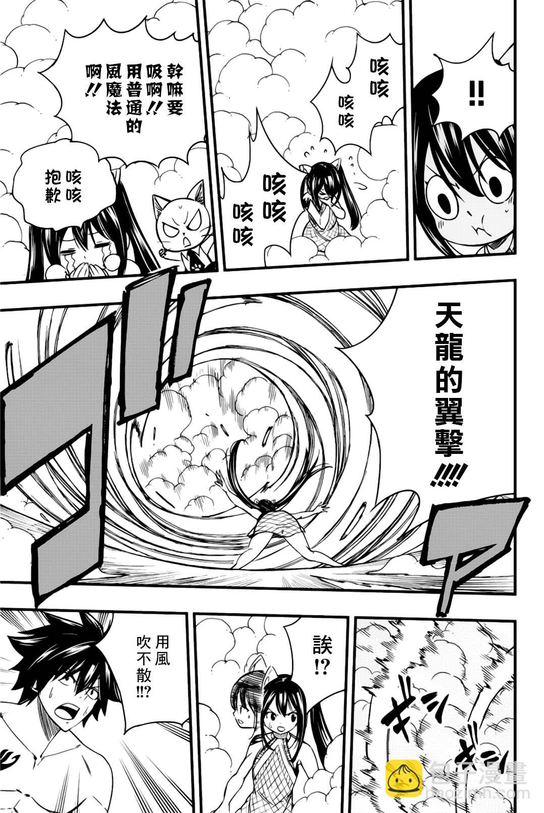 《妖精的尾巴 百年任务》第130话 炼金之烟 第13页