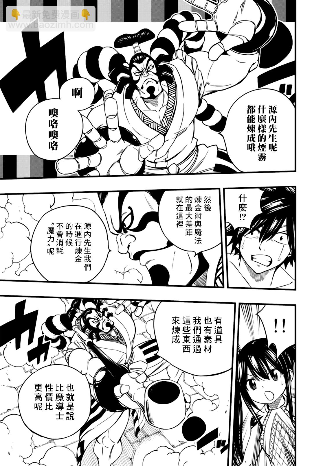 《妖精的尾巴 百年任务》第130话 炼金之烟 第15页