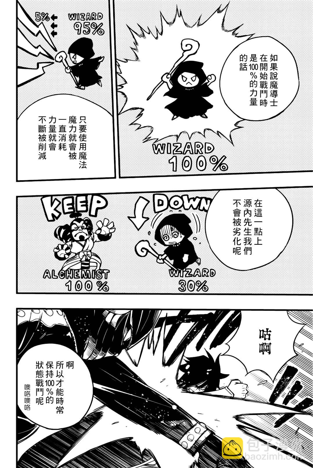 《妖精的尾巴 百年任务》第130话 炼金之烟 第16页