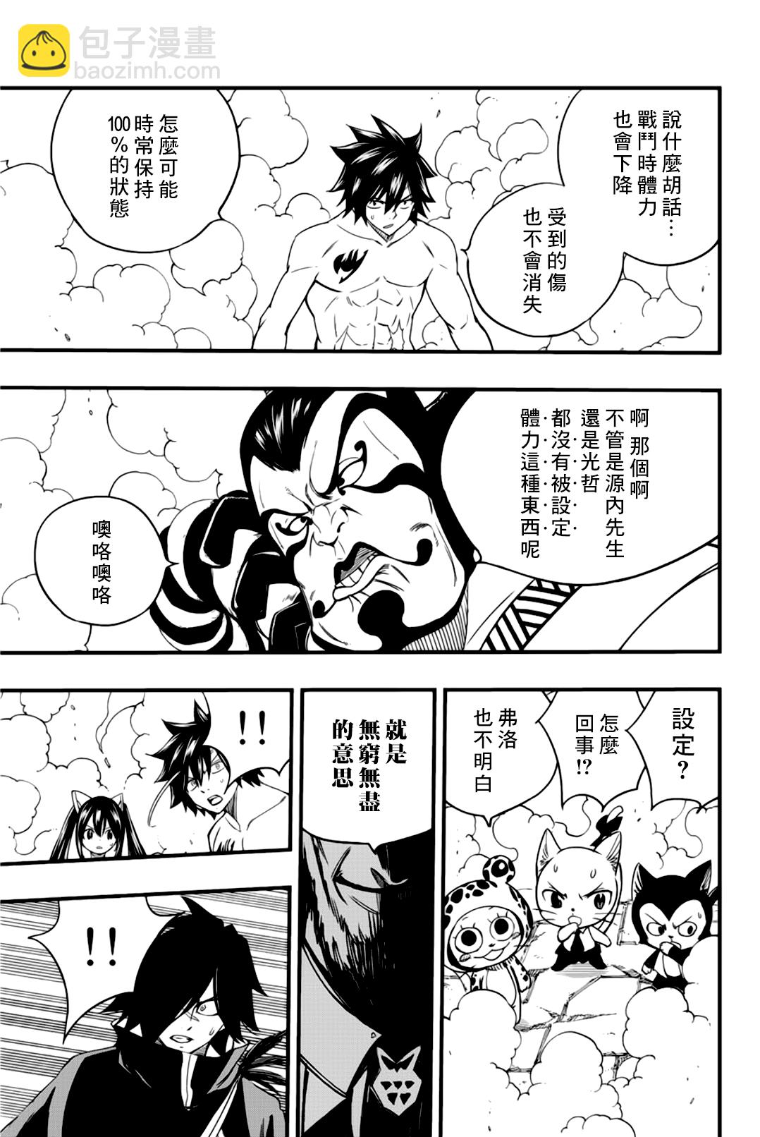 《妖精的尾巴 百年任务》第130话 炼金之烟 第17页