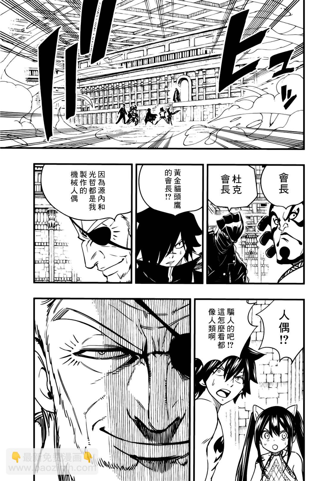 《妖精的尾巴 百年任务》第130话 炼金之烟 第19页