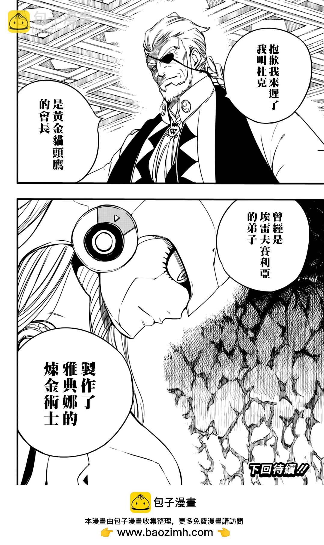 《妖精的尾巴 百年任务》第130话 炼金之烟 第20页
