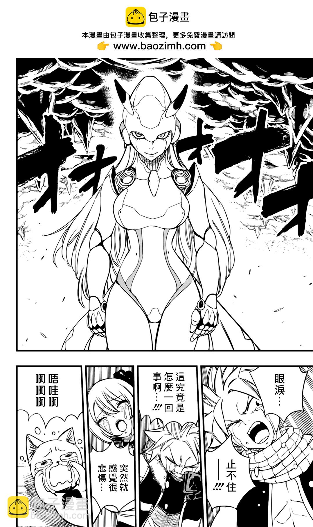 《妖精的尾巴 百年任务》第130话 炼金之烟 第2页