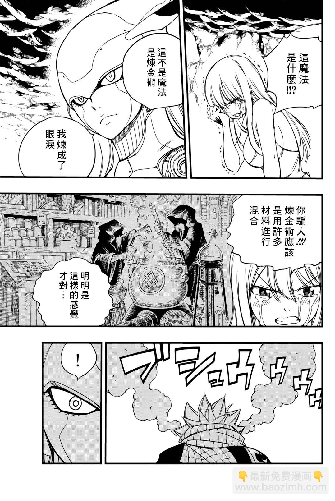 《妖精的尾巴 百年任务》第130话 炼金之烟 第3页