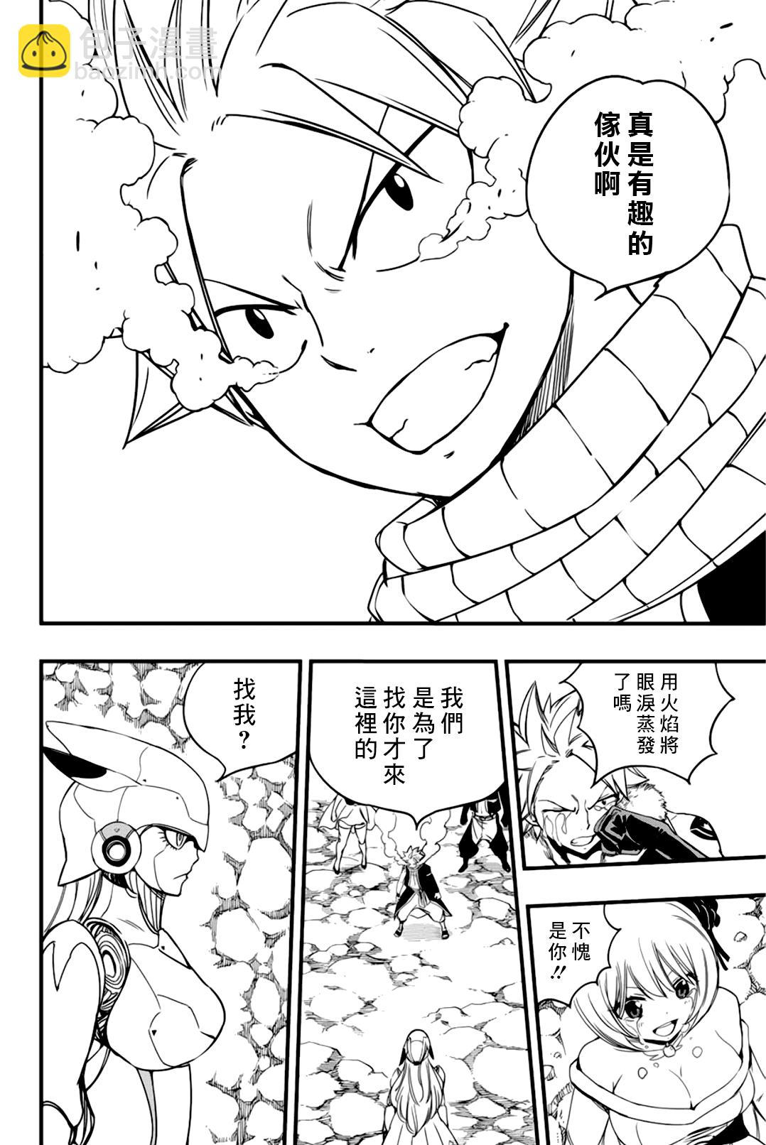《妖精的尾巴 百年任务》第130话 炼金之烟 第4页