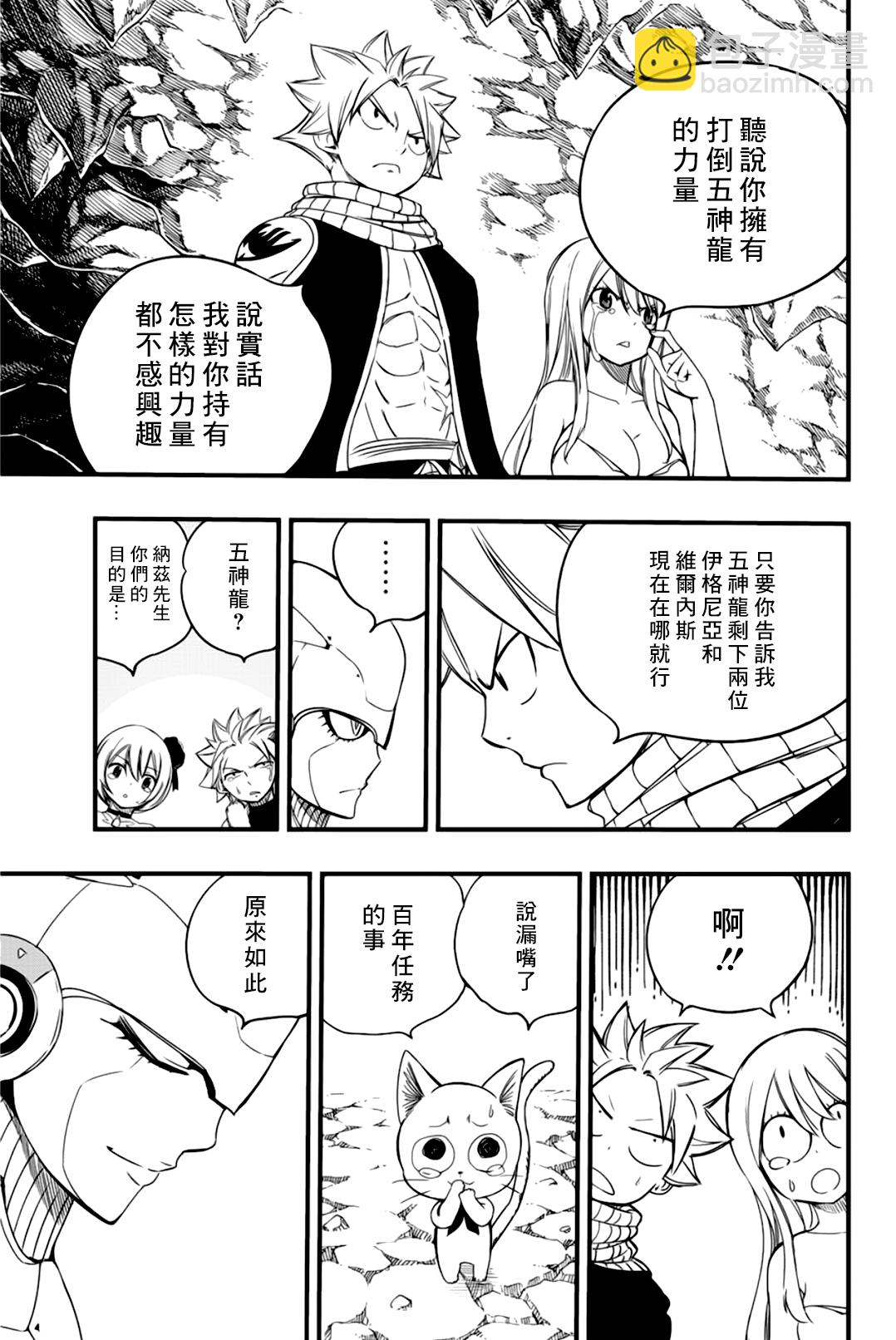 《妖精的尾巴 百年任务》第130话 炼金之烟 第5页