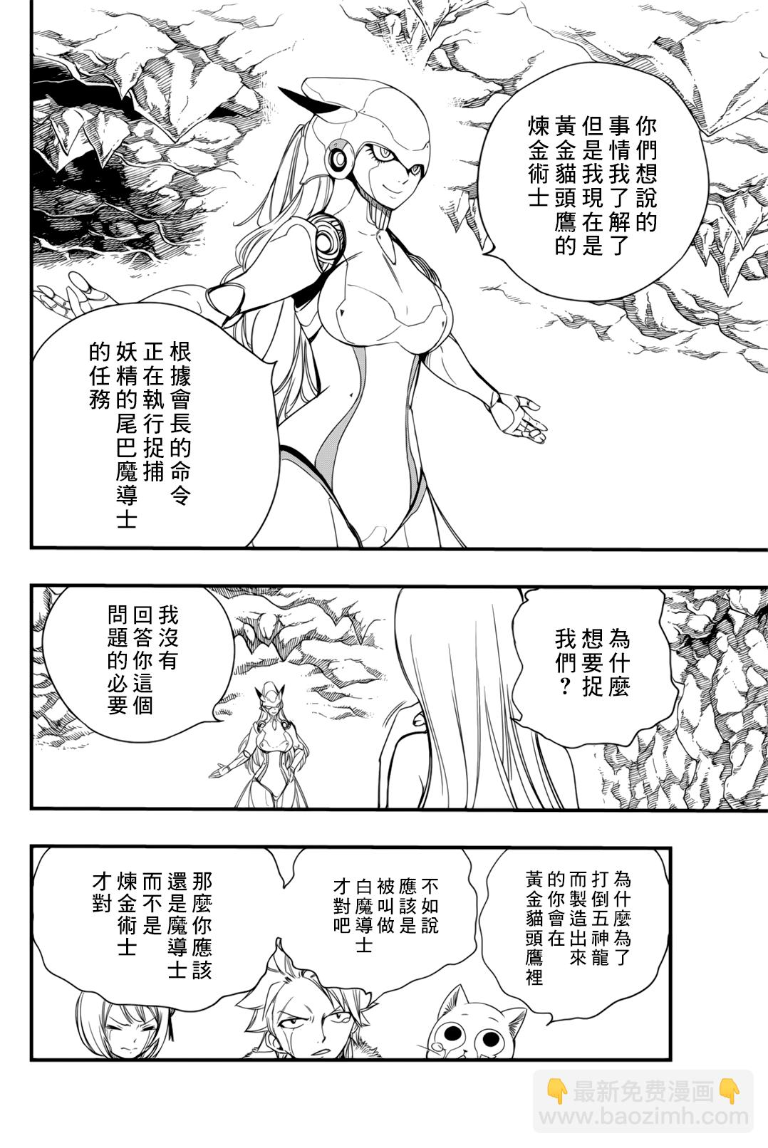 《妖精的尾巴 百年任务》第130话 炼金之烟 第6页