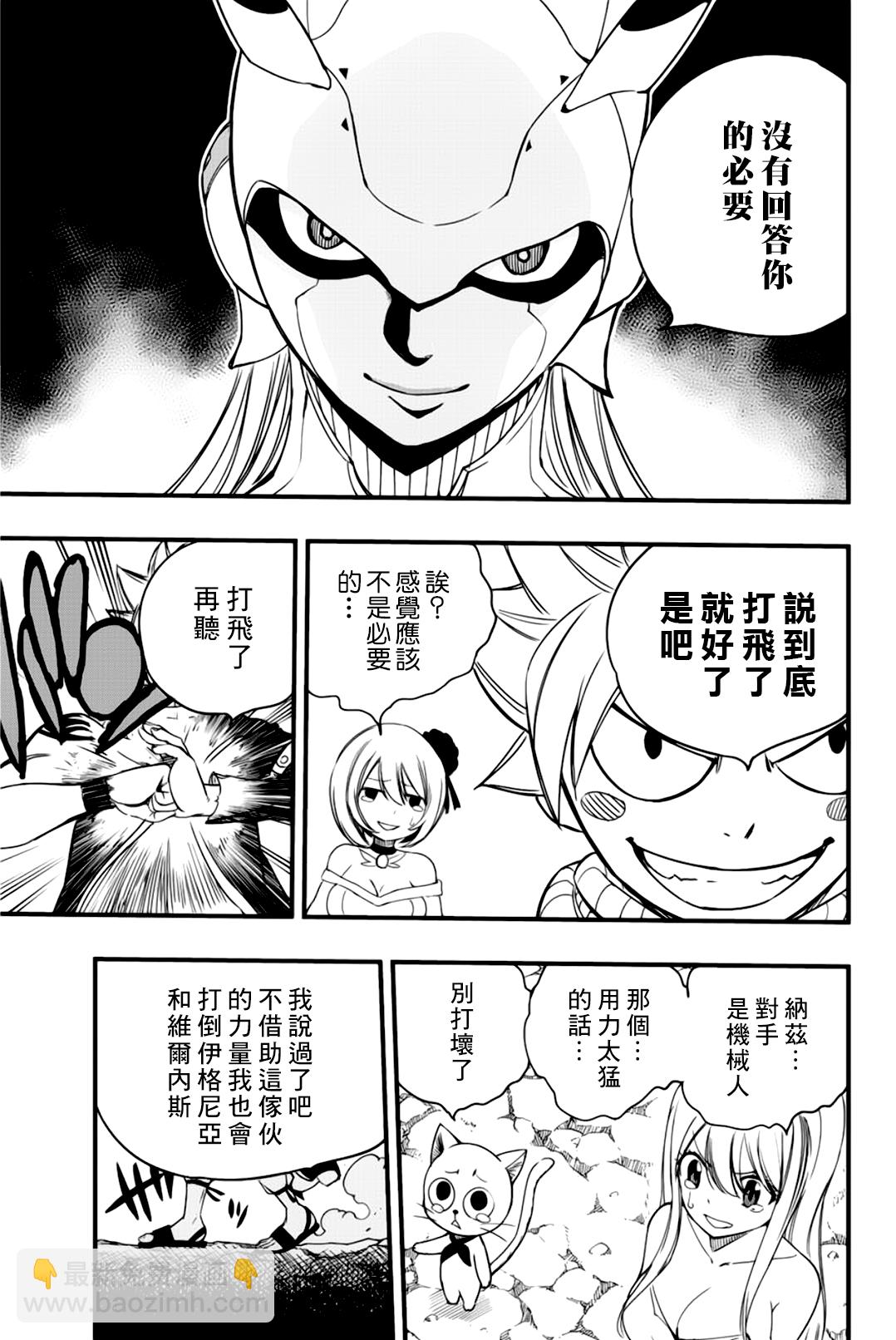 《妖精的尾巴 百年任务》第130话 炼金之烟 第7页
