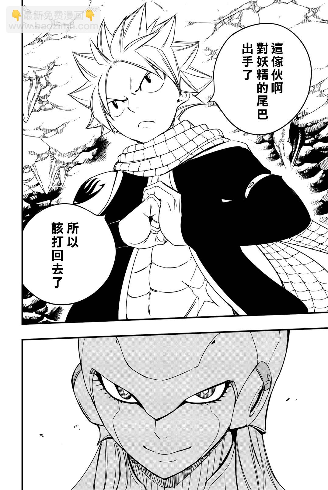 《妖精的尾巴 百年任务》第130话 炼金之烟 第8页