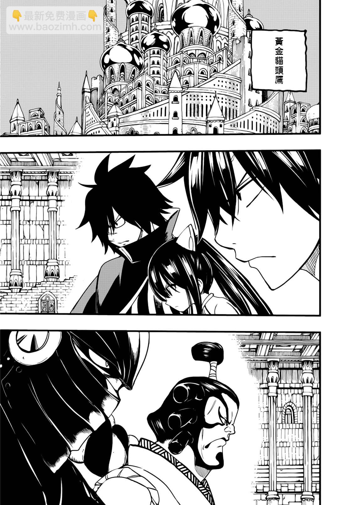 《妖精的尾巴 百年任务》第130话 炼金之烟 第9页