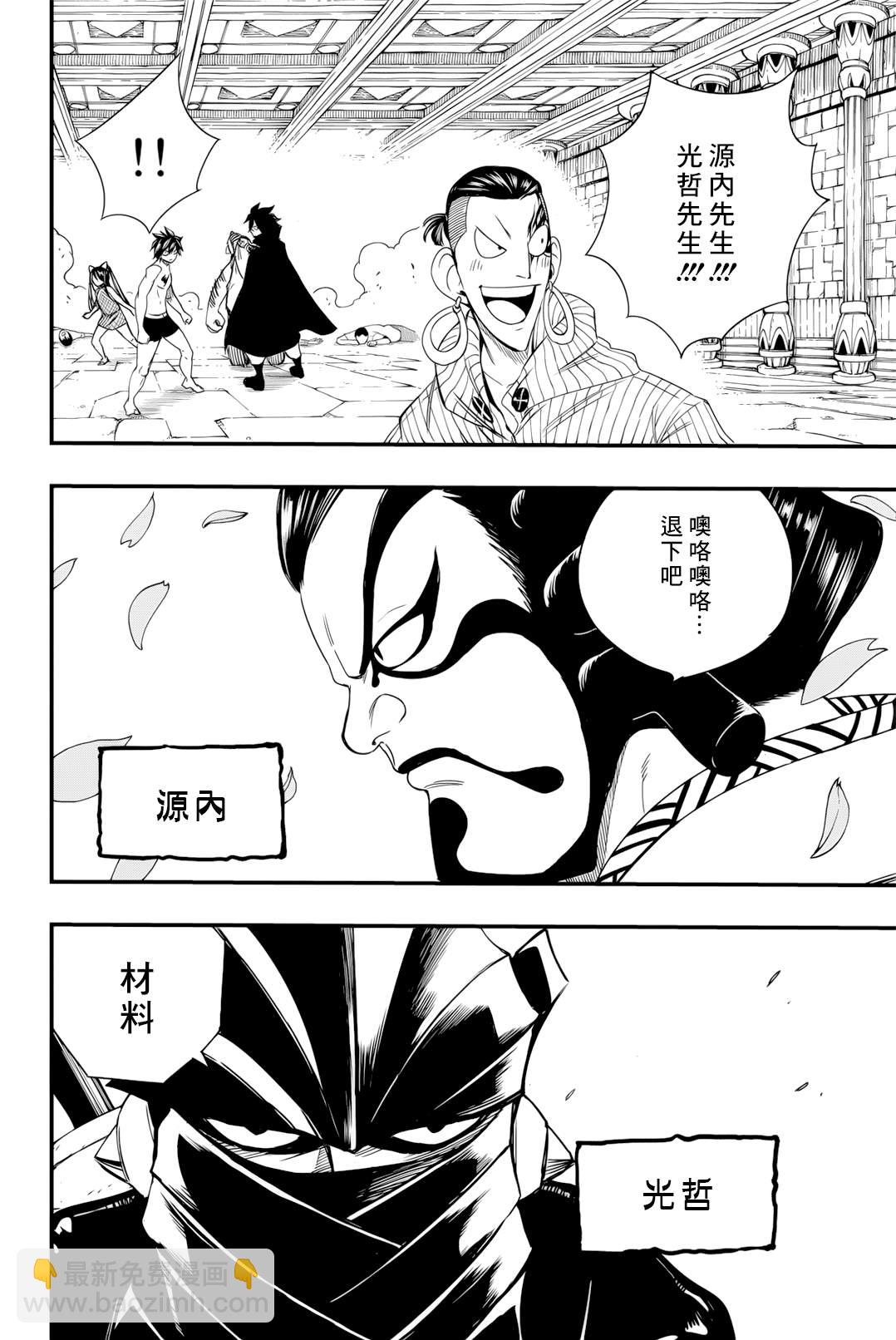 《妖精的尾巴 百年任务》第129话 源内和光哲 第10页