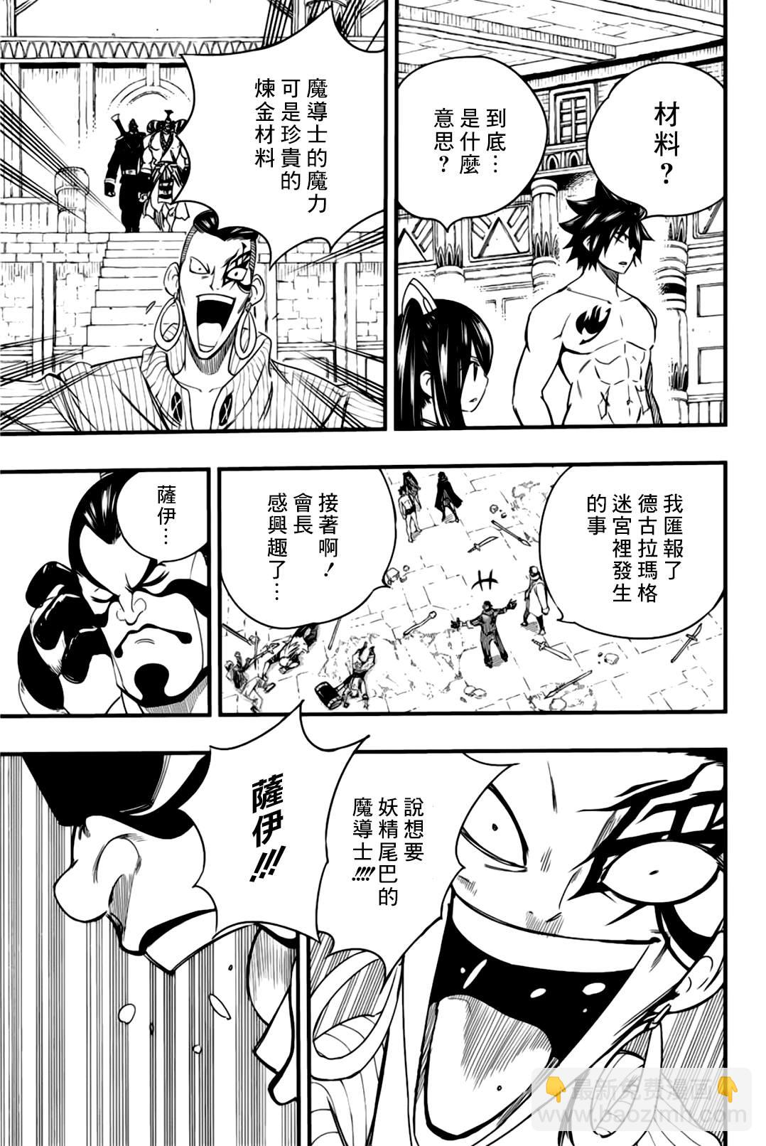 《妖精的尾巴 百年任务》第129话 源内和光哲 第11页