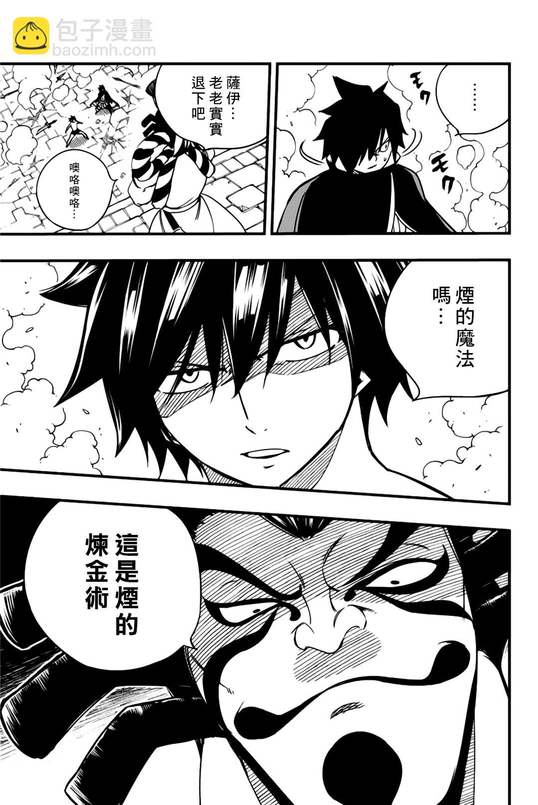 《妖精的尾巴 百年任务》第129话 源内和光哲 第13页