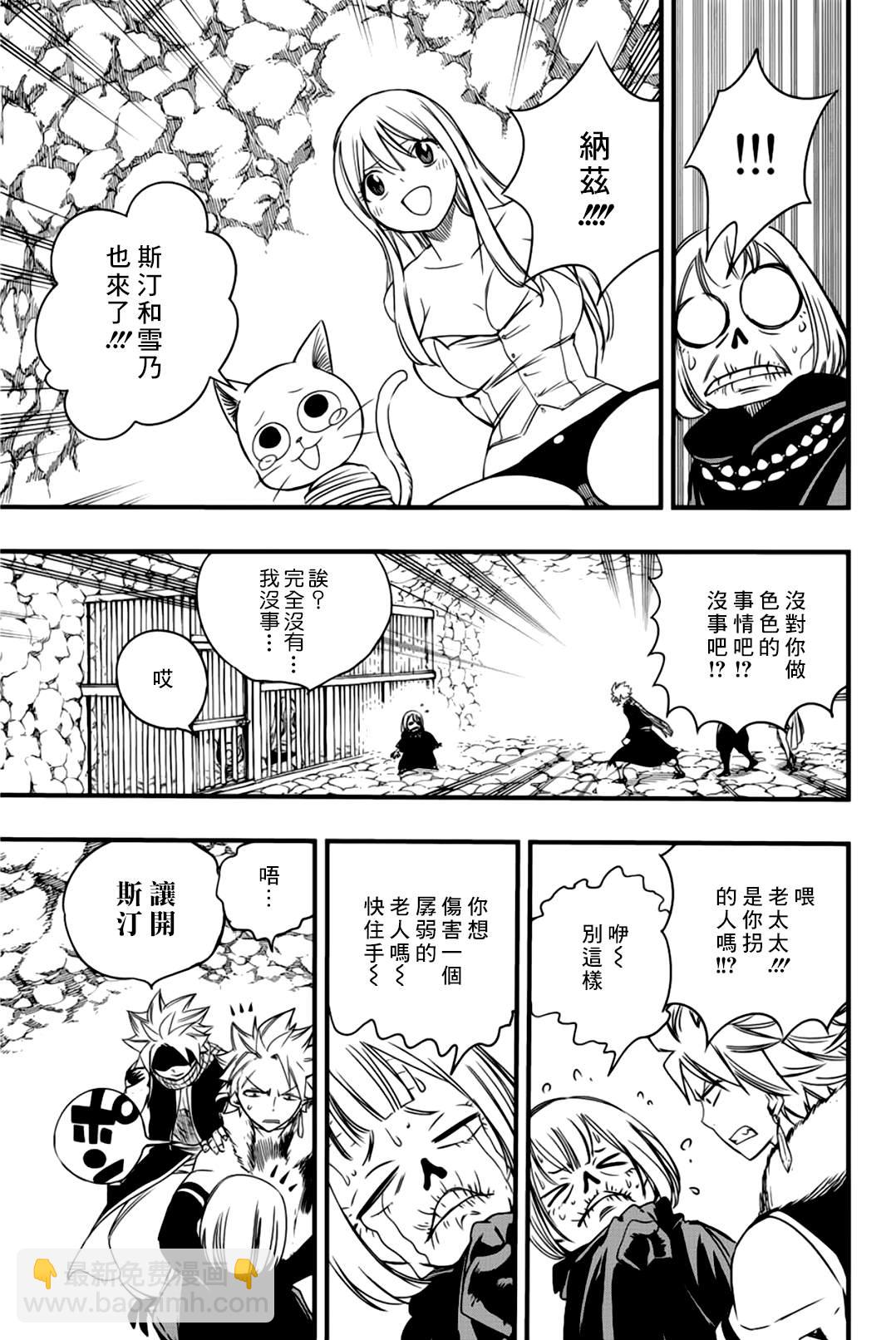 《妖精的尾巴 百年任务》第129话 源内和光哲 第15页