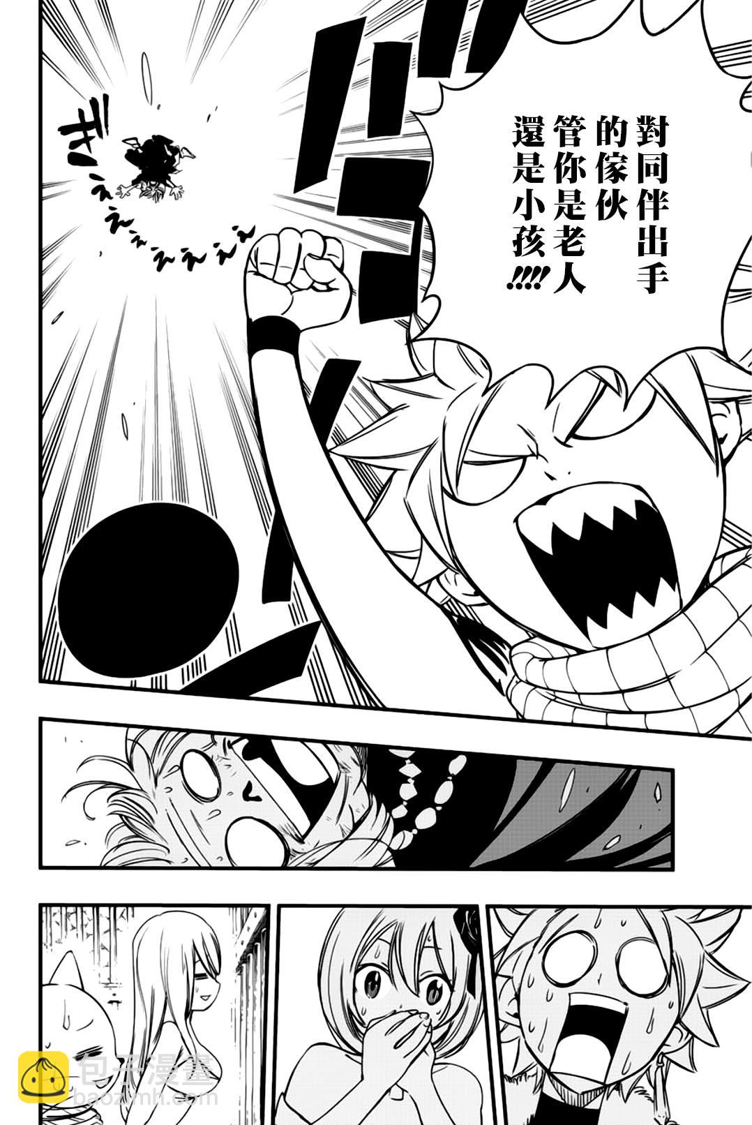 《妖精的尾巴 百年任务》第129话 源内和光哲 第16页