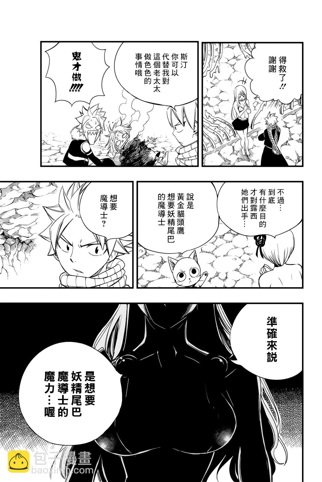 《妖精的尾巴 百年任务》第129话 源内和光哲 第17页