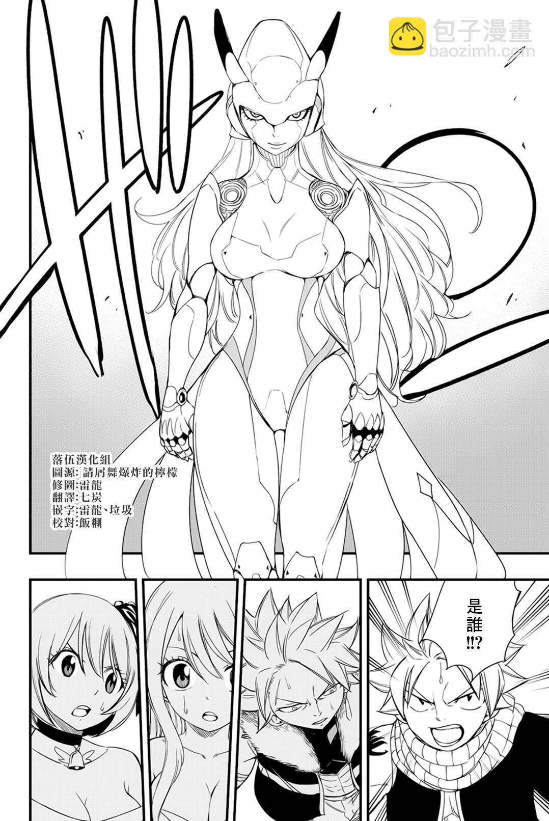 《妖精的尾巴 百年任务》第129话 源内和光哲 第18页