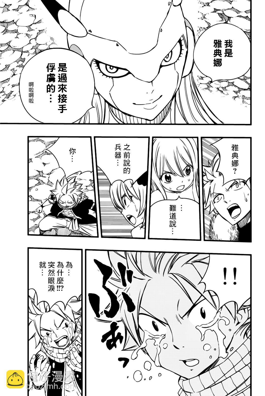 《妖精的尾巴 百年任务》第129话 源内和光哲 第19页
