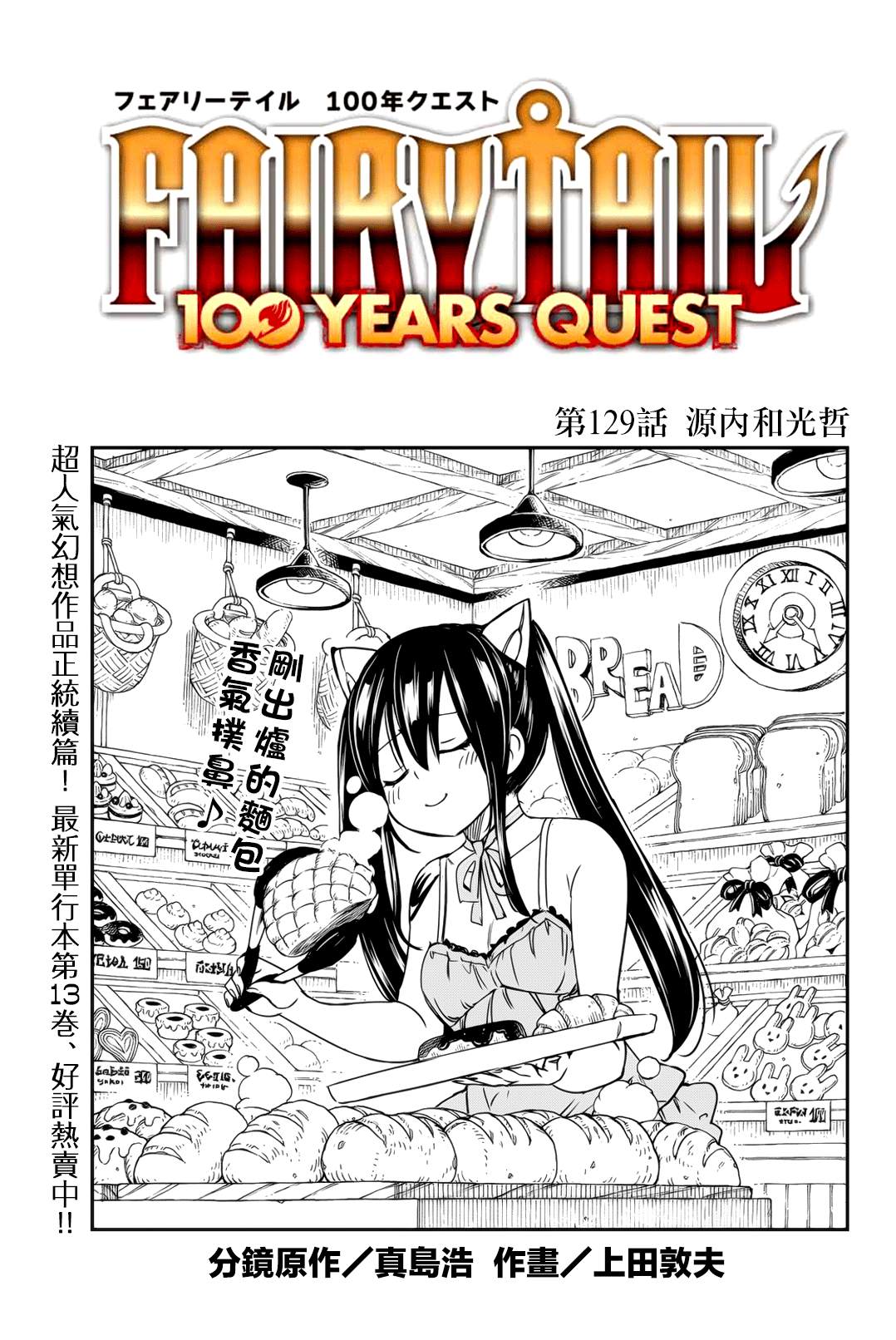 《妖精的尾巴 百年任务》第129话 源内和光哲 第1页