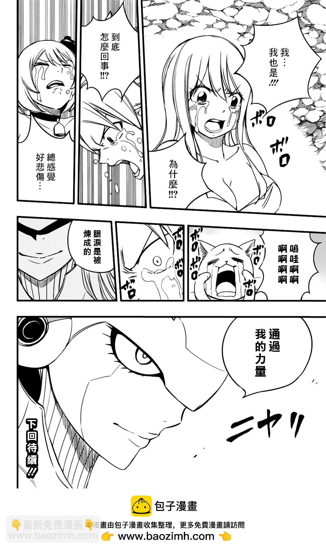 《妖精的尾巴 百年任务》第129话 源内和光哲 第20页