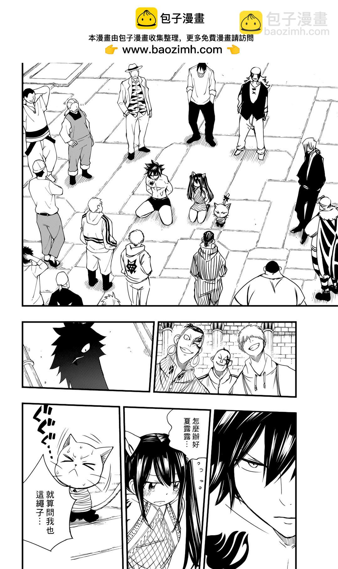 《妖精的尾巴 百年任务》第129话 源内和光哲 第2页