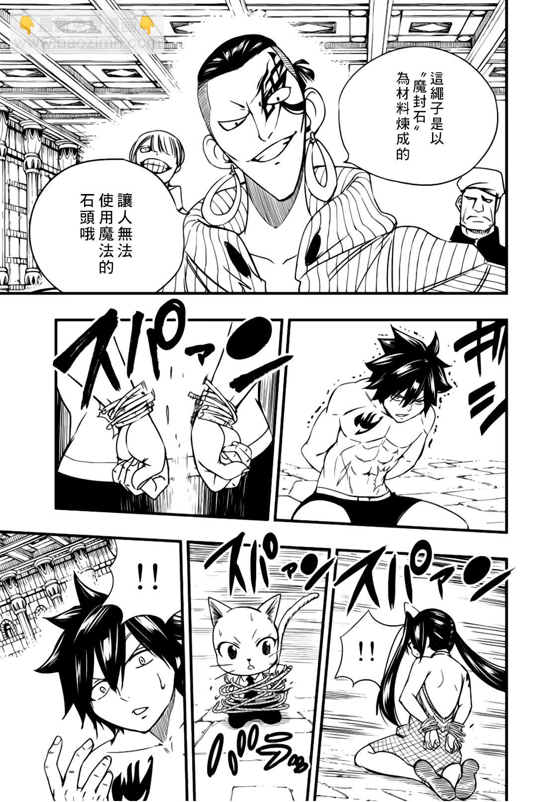 《妖精的尾巴 百年任务》第129话 源内和光哲 第3页