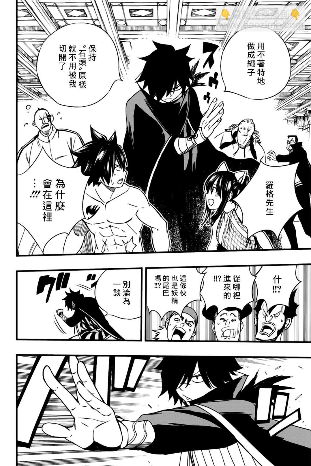 《妖精的尾巴 百年任务》第129话 源内和光哲 第4页