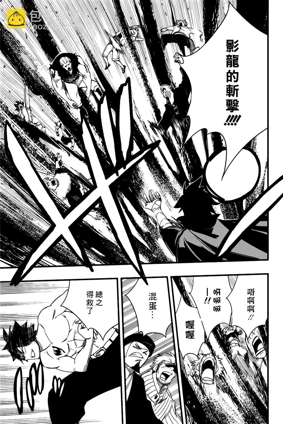 《妖精的尾巴 百年任务》第129话 源内和光哲 第5页