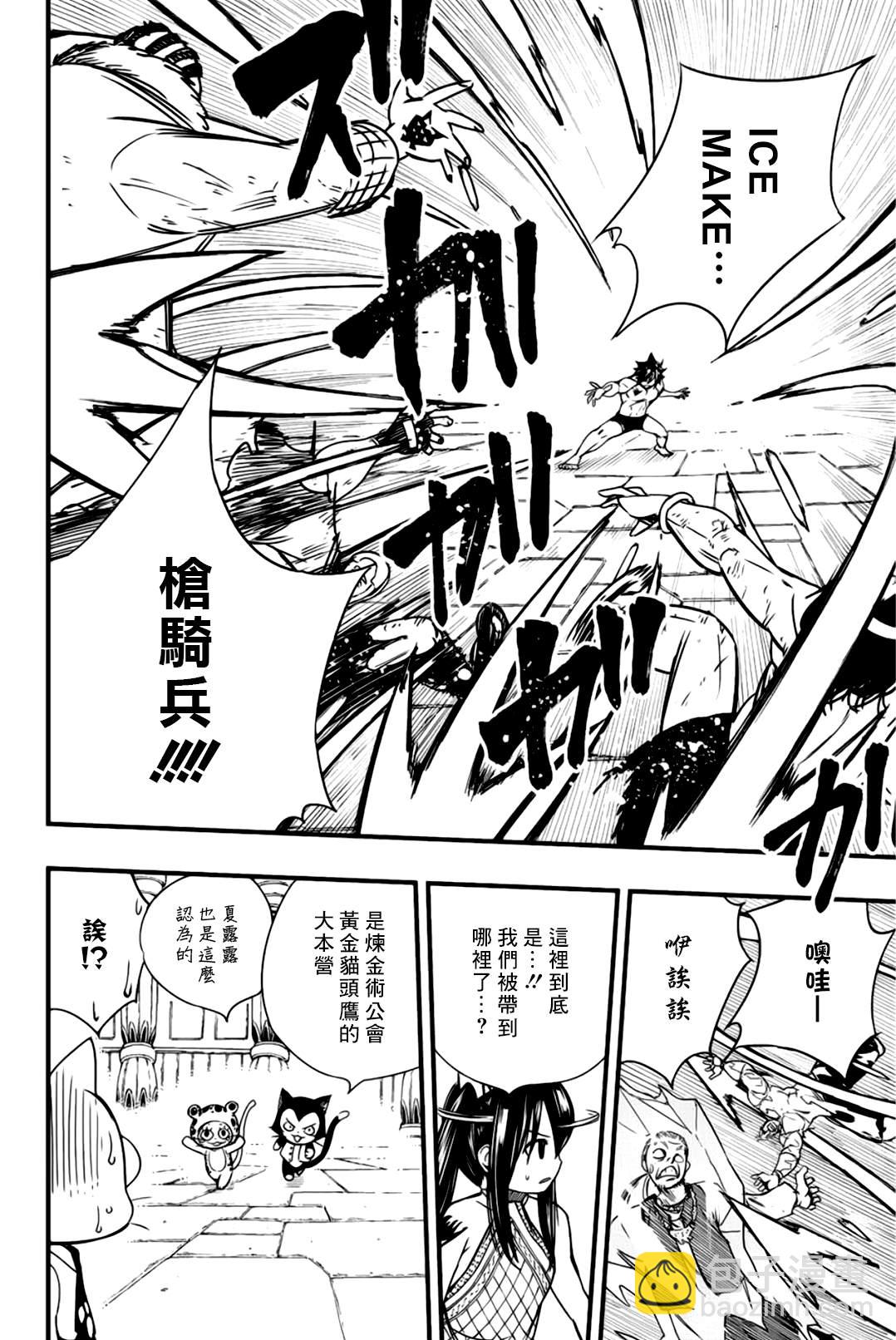 《妖精的尾巴 百年任务》第129话 源内和光哲 第6页