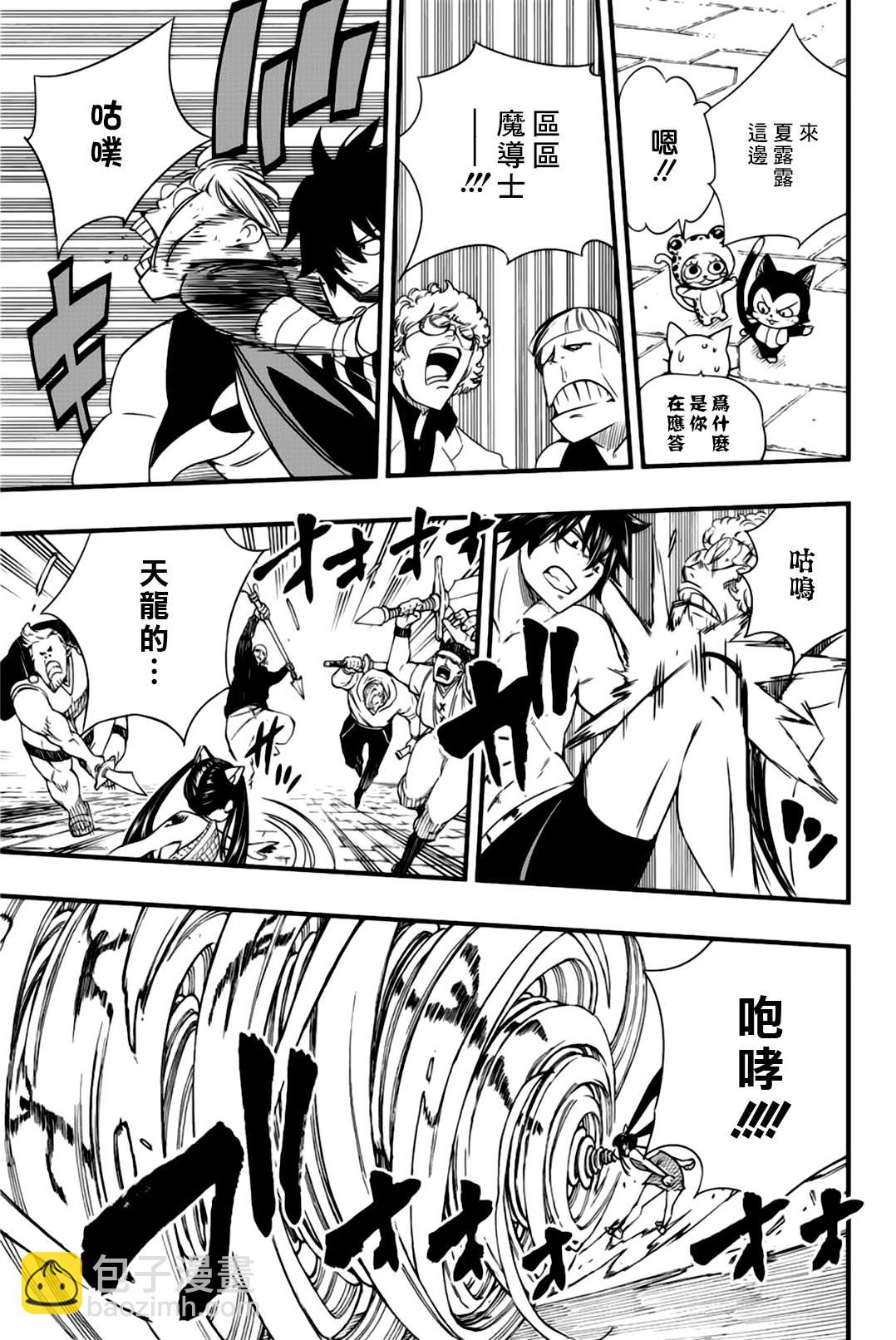 《妖精的尾巴 百年任务》第129话 源内和光哲 第7页