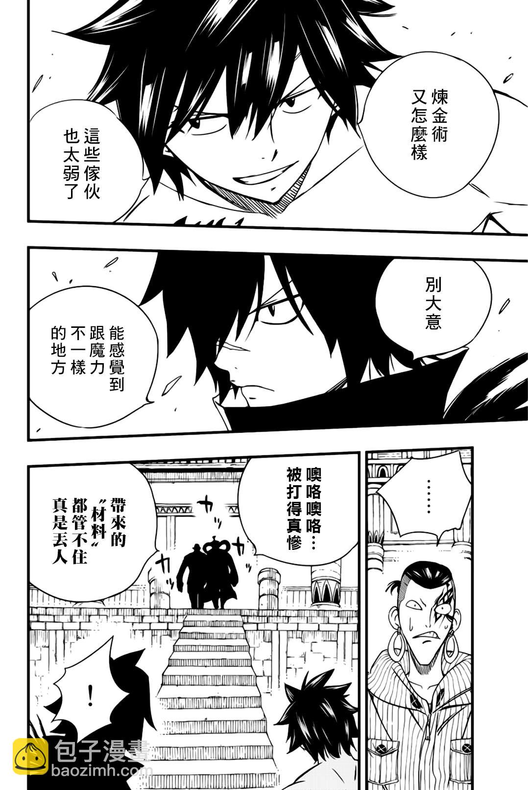 《妖精的尾巴 百年任务》第129话 源内和光哲 第8页