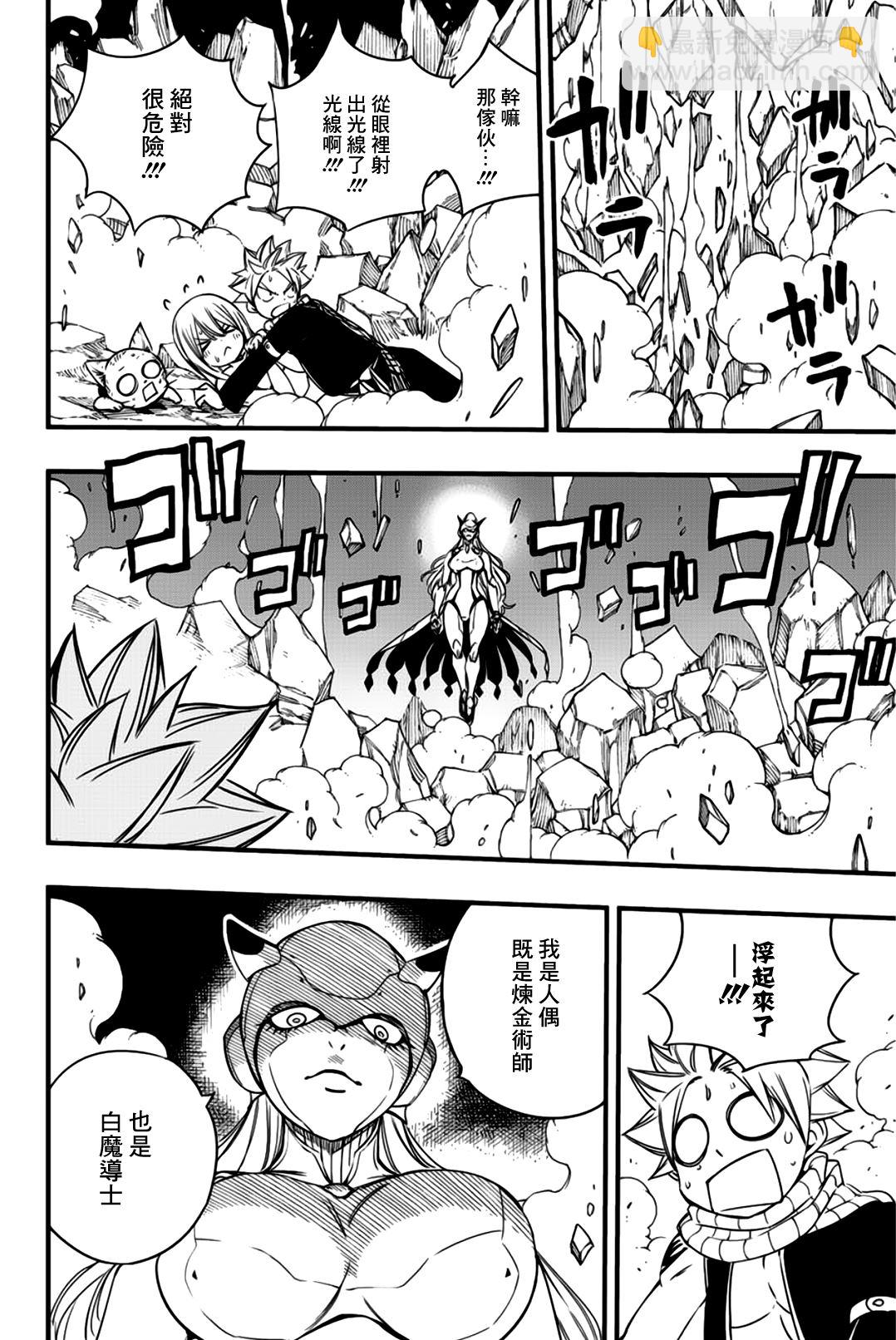 《妖精的尾巴 百年任务》第131话 西格诺尔姐妹 第10页