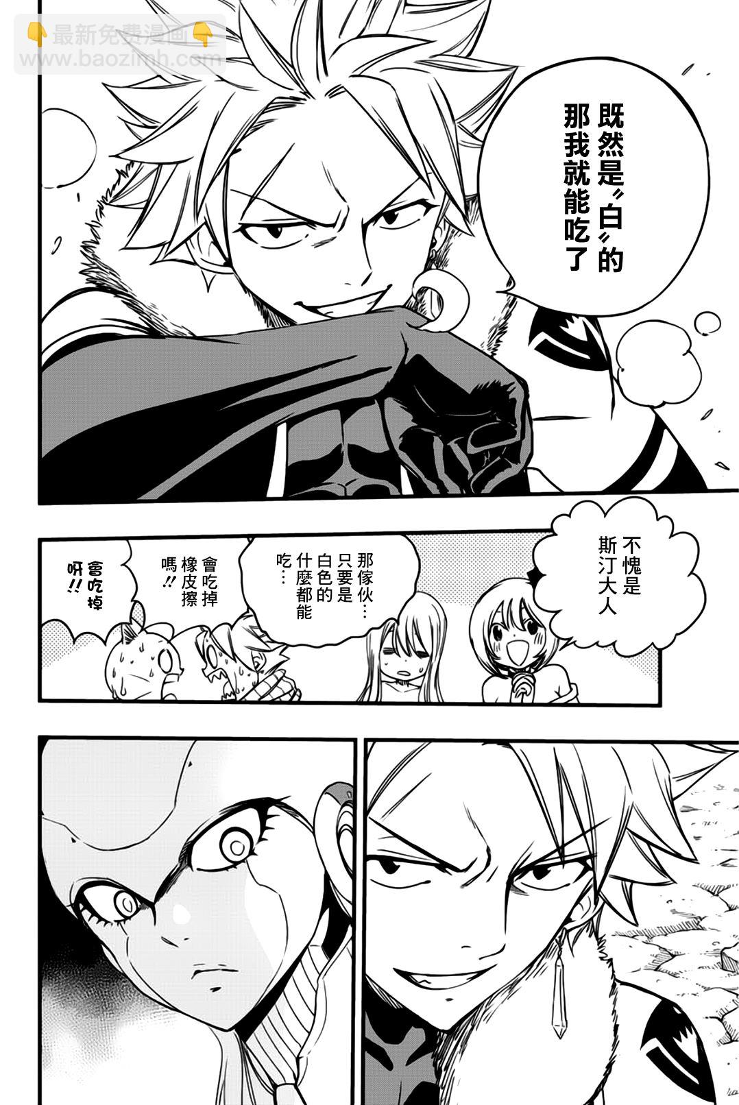 《妖精的尾巴 百年任务》第131话 西格诺尔姐妹 第12页