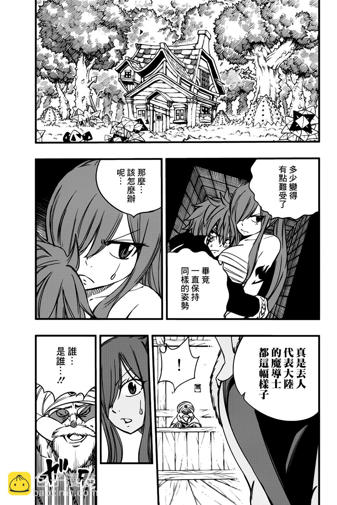《妖精的尾巴 百年任务》第131话 西格诺尔姐妹 第13页