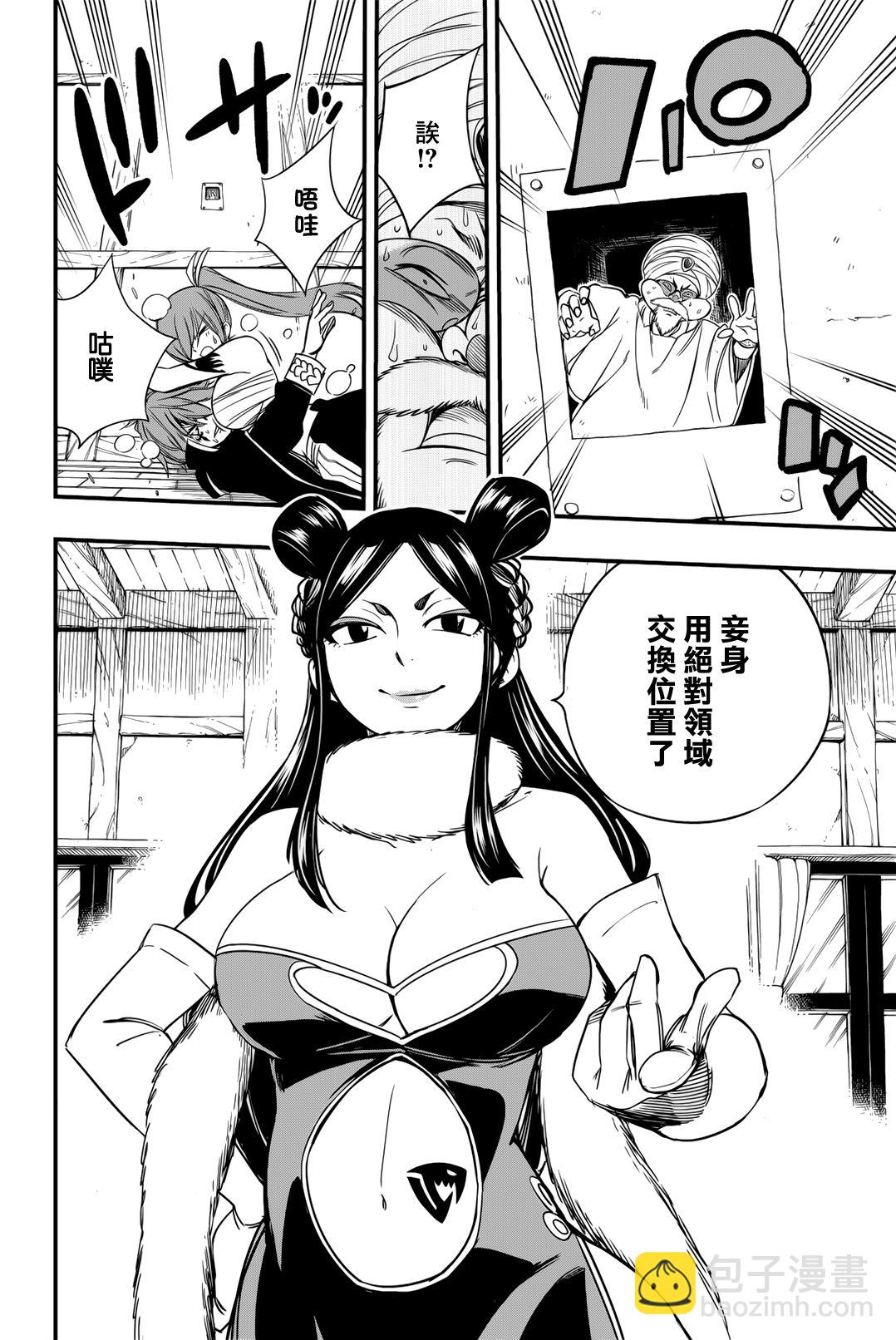 《妖精的尾巴 百年任务》第131话 西格诺尔姐妹 第14页