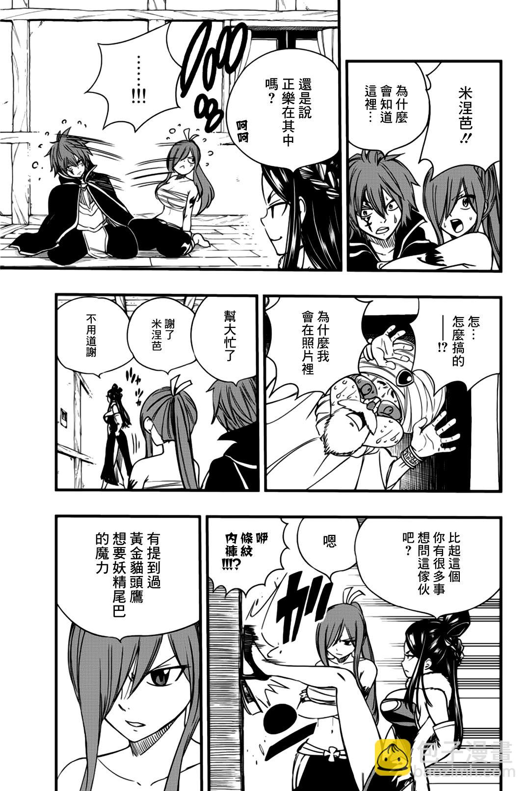 《妖精的尾巴 百年任务》第131话 西格诺尔姐妹 第15页
