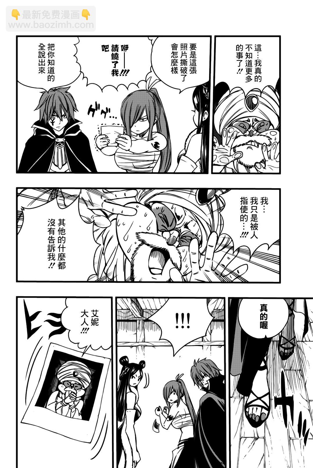 《妖精的尾巴 百年任务》第131话 西格诺尔姐妹 第16页