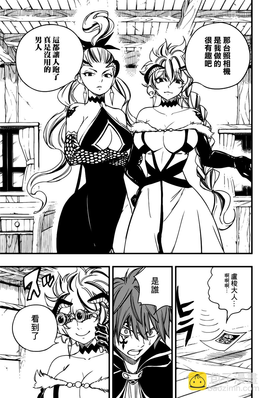 《妖精的尾巴 百年任务》第131话 西格诺尔姐妹 第17页