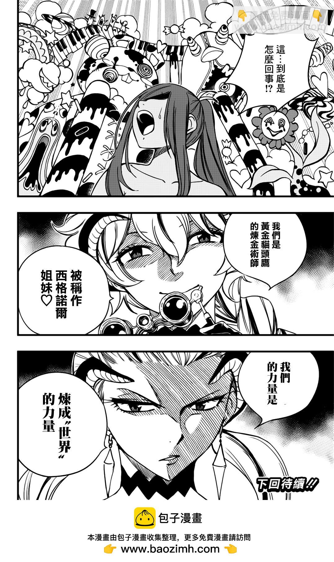 《妖精的尾巴 百年任务》第131话 西格诺尔姐妹 第19页