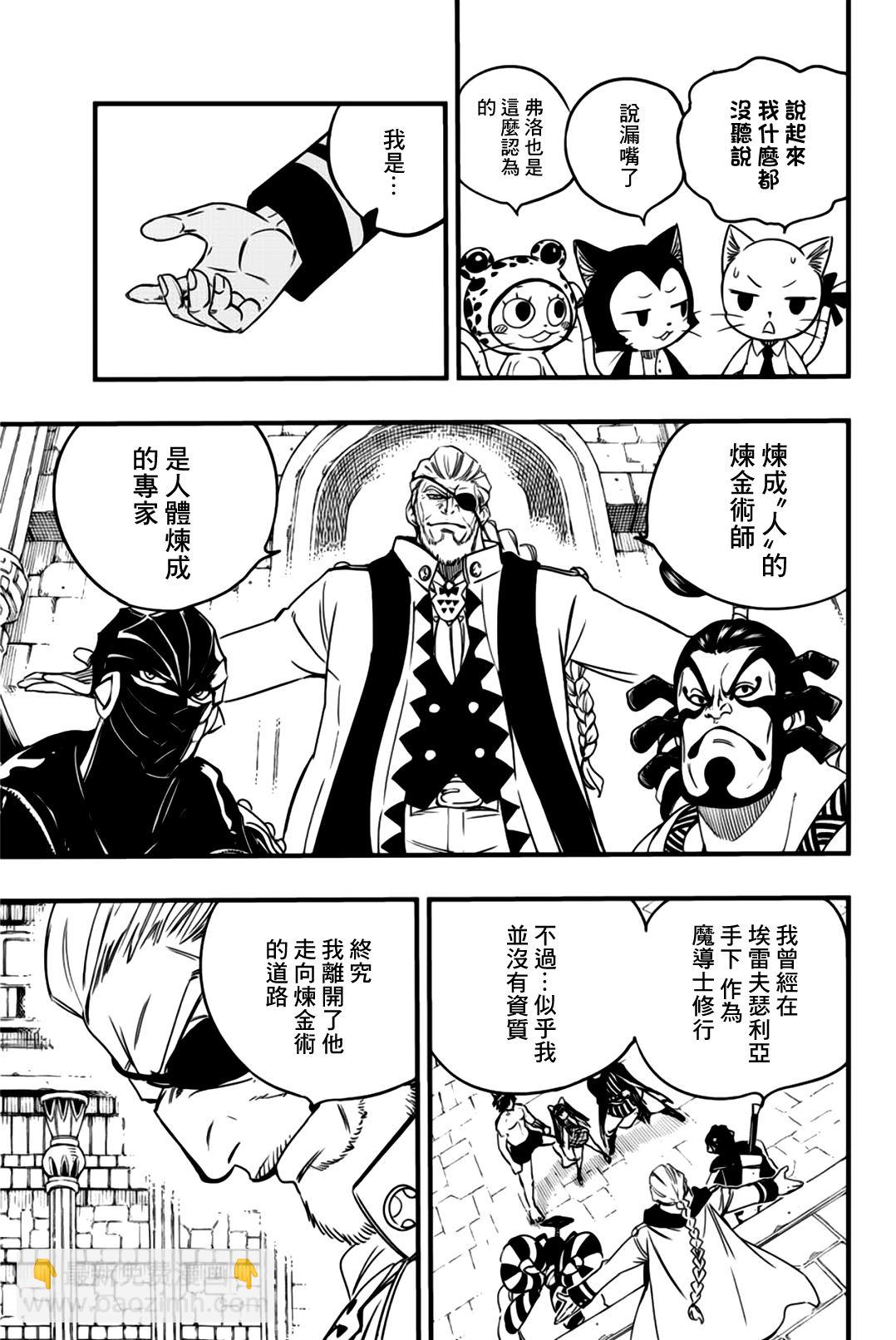 《妖精的尾巴 百年任务》第131话 西格诺尔姐妹 第3页