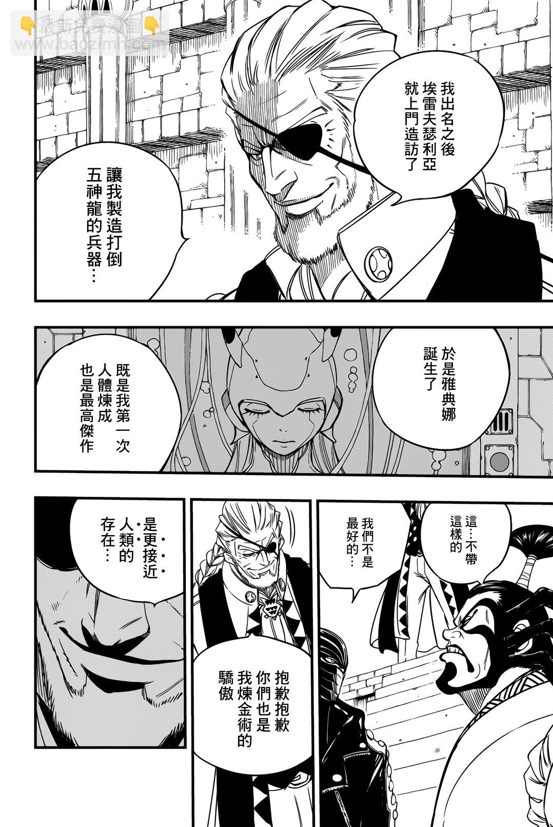 《妖精的尾巴 百年任务》第131话 西格诺尔姐妹 第4页