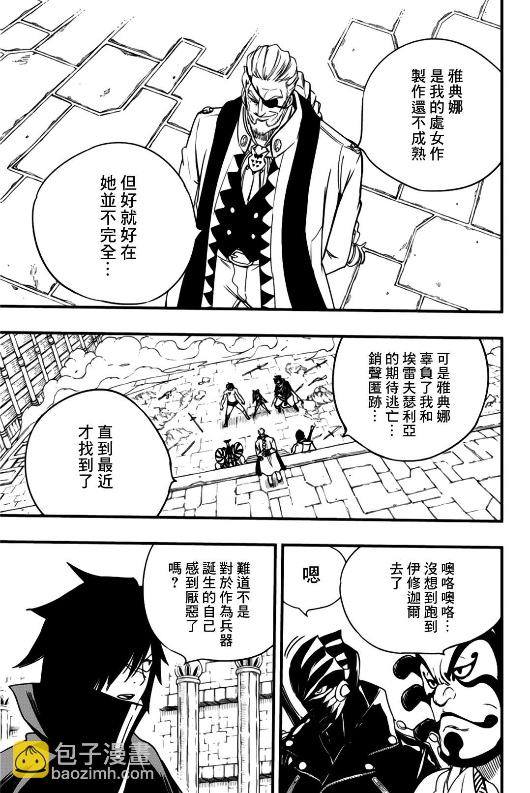 《妖精的尾巴 百年任务》第131话 西格诺尔姐妹 第5页