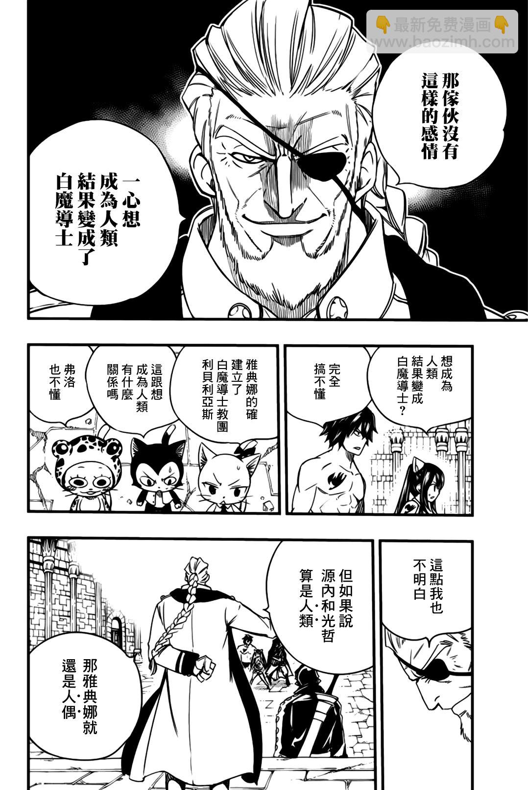 《妖精的尾巴 百年任务》第131话 西格诺尔姐妹 第6页