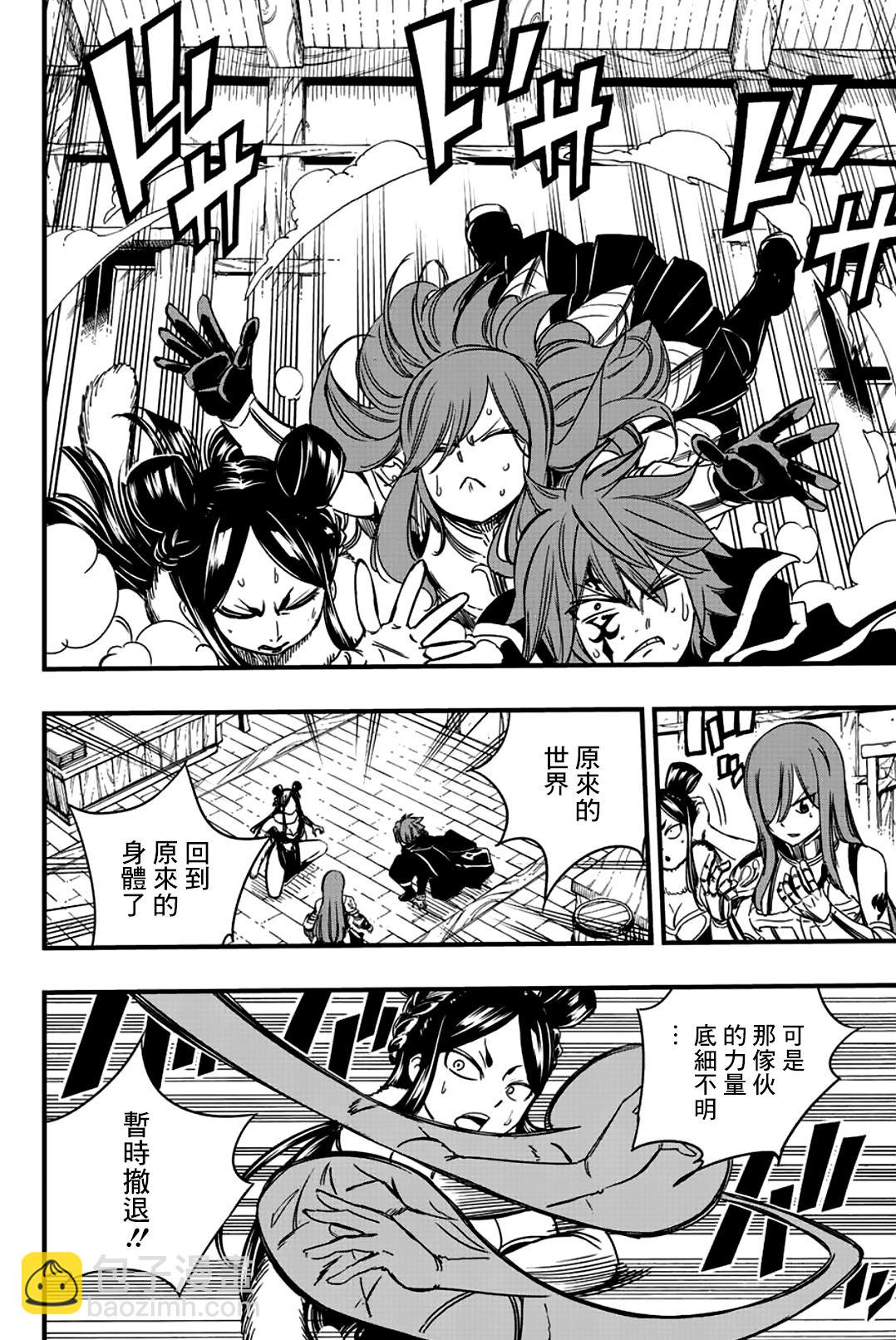 《妖精的尾巴 百年任务》第135话 厌烦 第10页