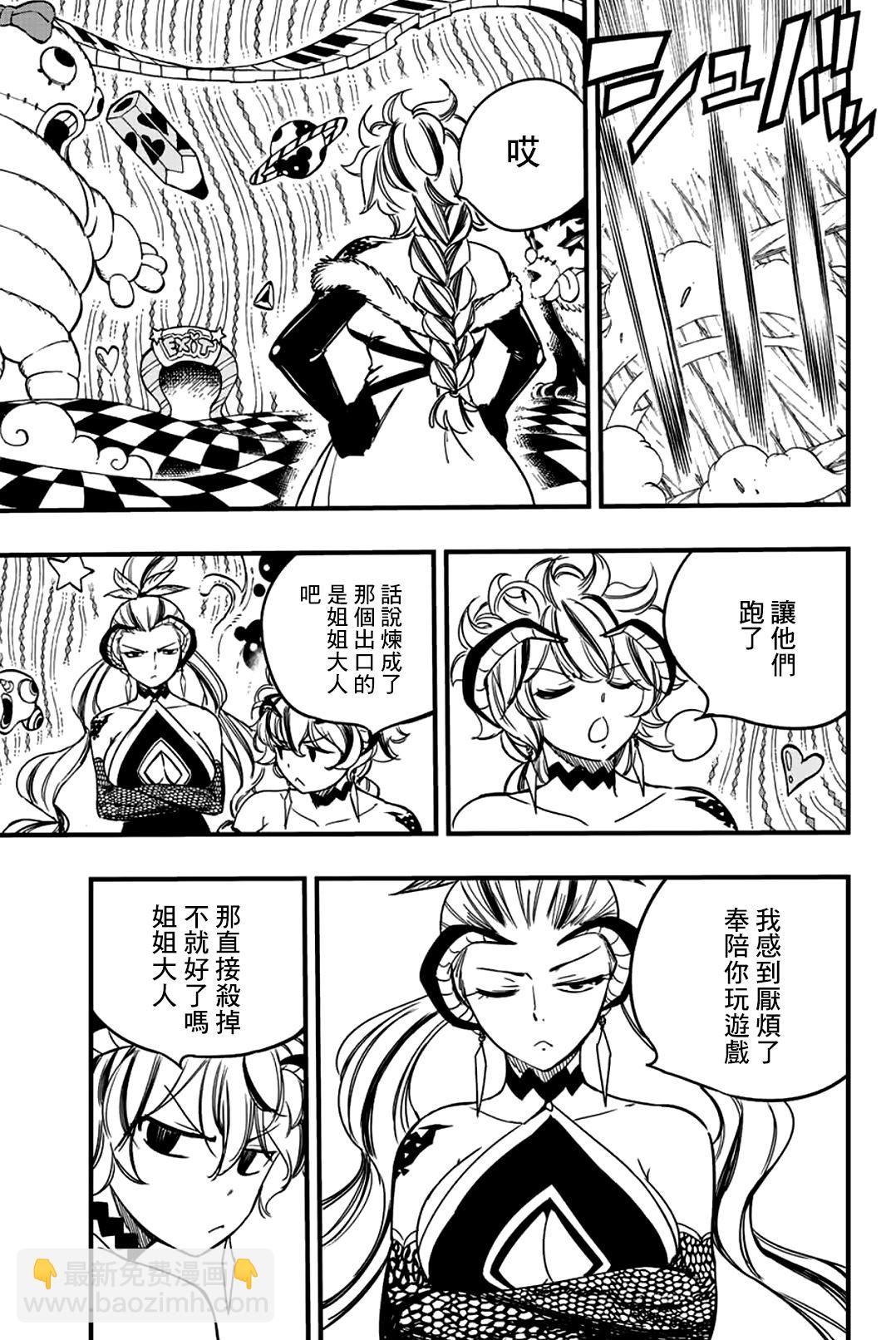 《妖精的尾巴 百年任务》第135话 厌烦 第11页