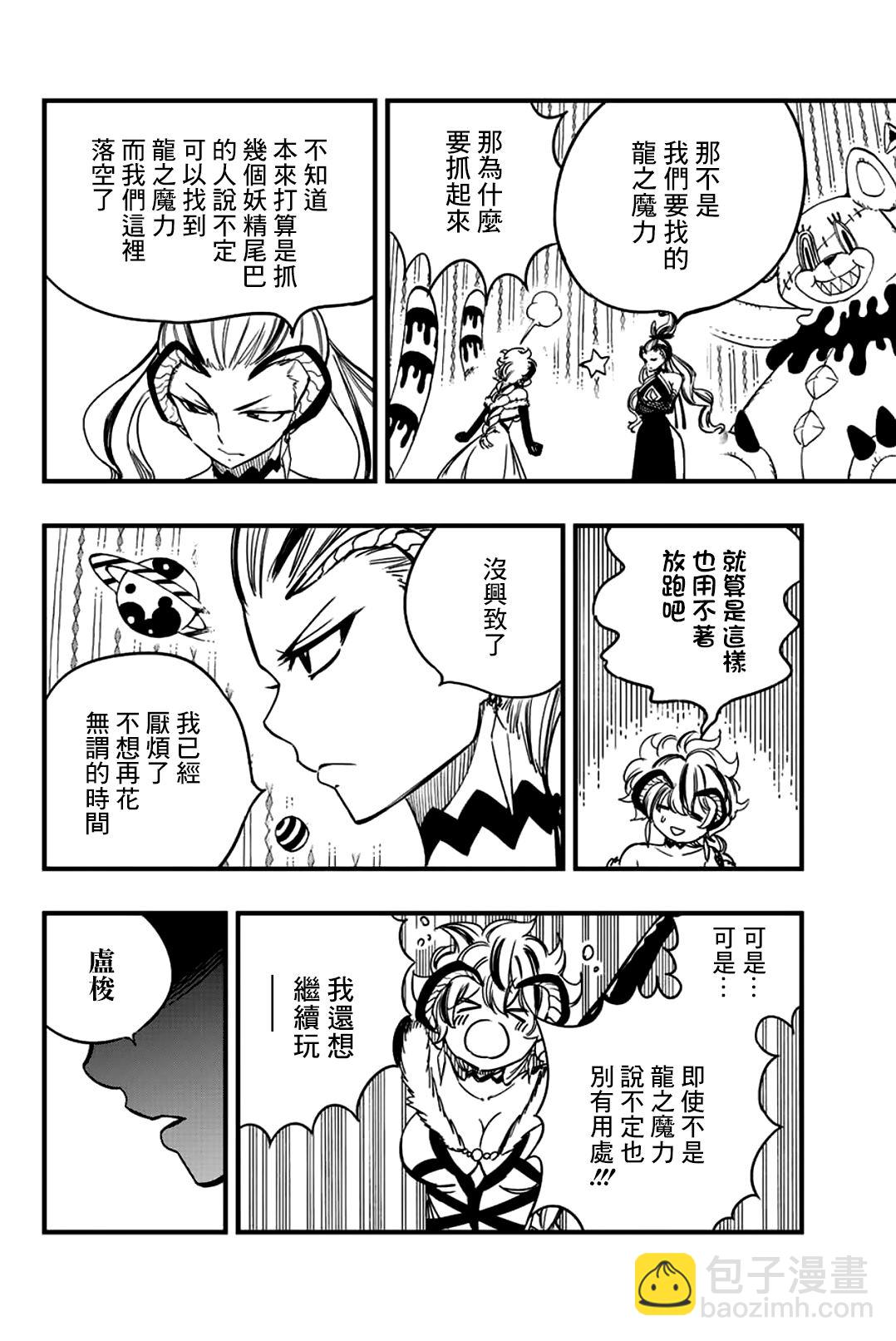《妖精的尾巴 百年任务》第135话 厌烦 第12页