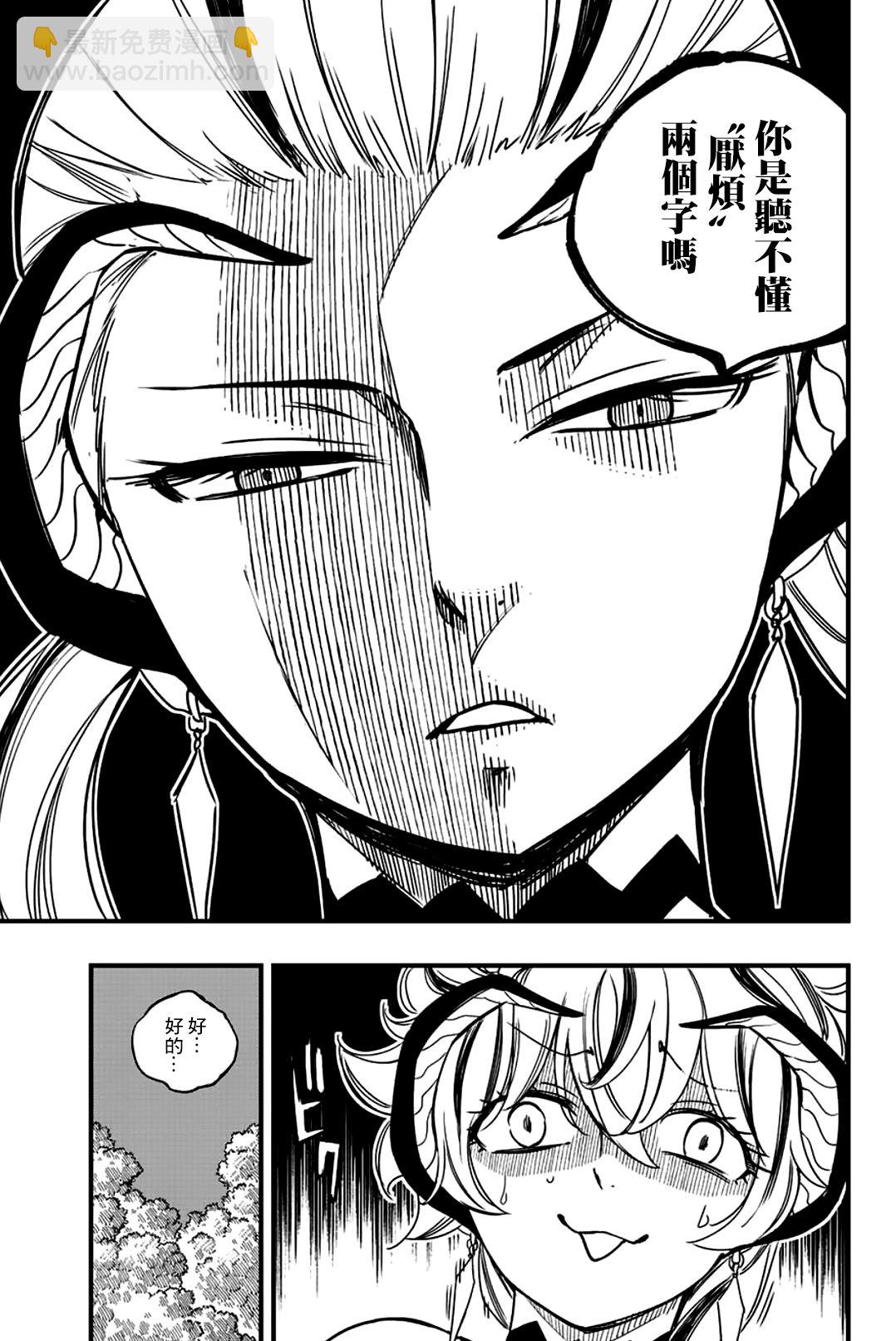 《妖精的尾巴 百年任务》第135话 厌烦 第13页