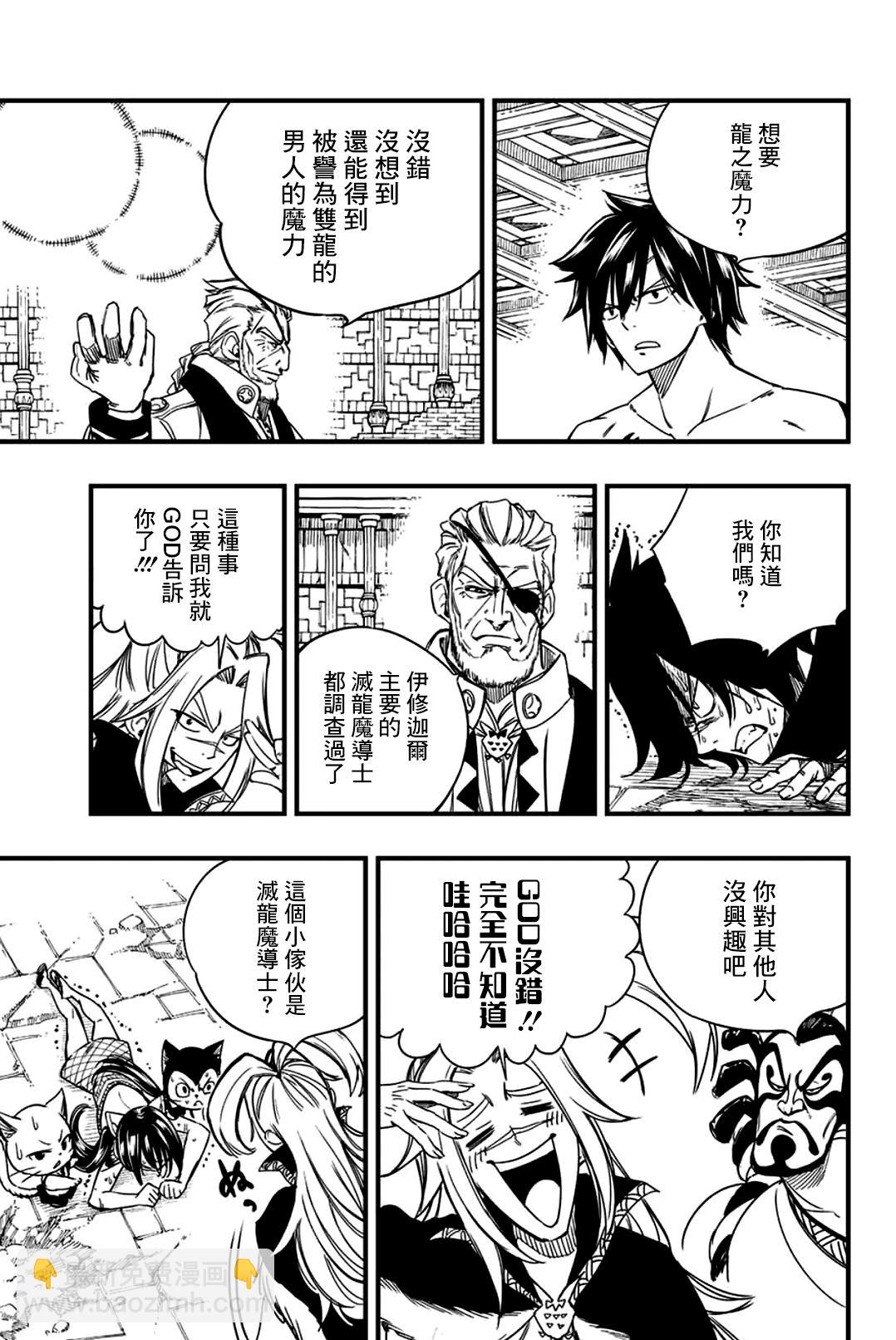 《妖精的尾巴 百年任务》第135话 厌烦 第15页